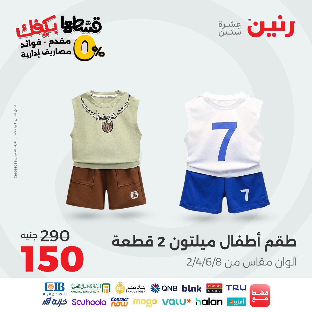 raneen offers from 19sep to 2sep 2025 عروض رنين من 19 سبتمبر حتى 2 سبتمبر 2025 صفحة رقم 8